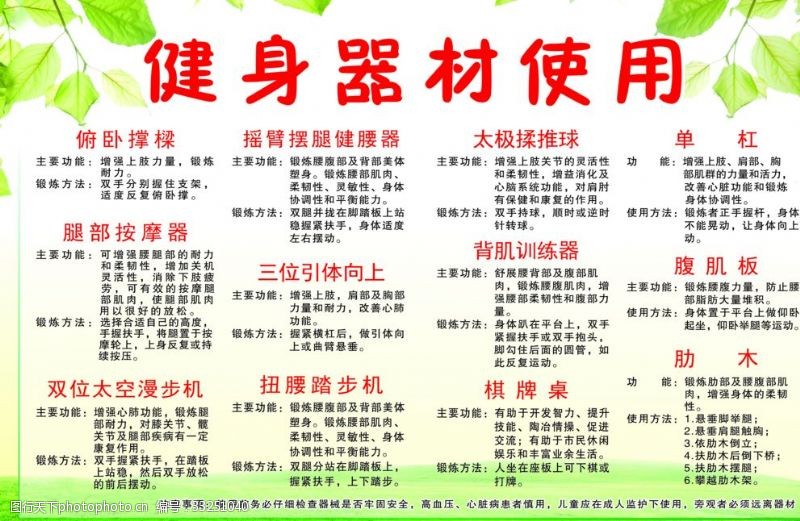 健身与保健器材使用须知 安全高效入门指南
